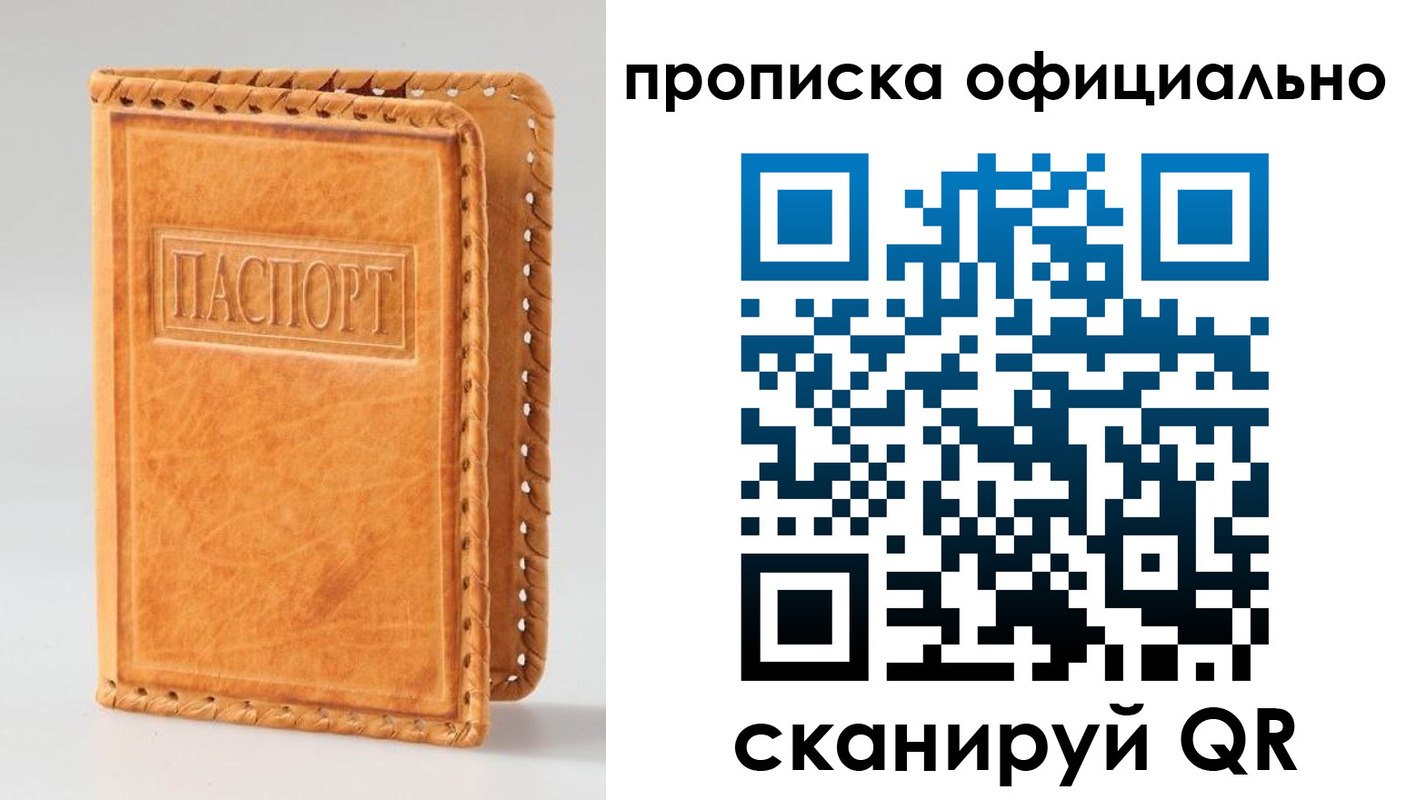 прописка законно в Нижневартовске