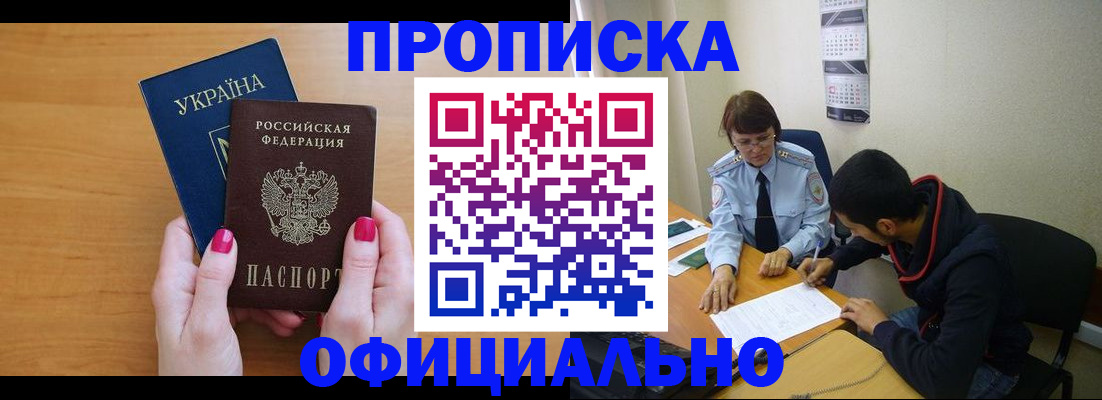 прописка в квартире в Нижневартовске